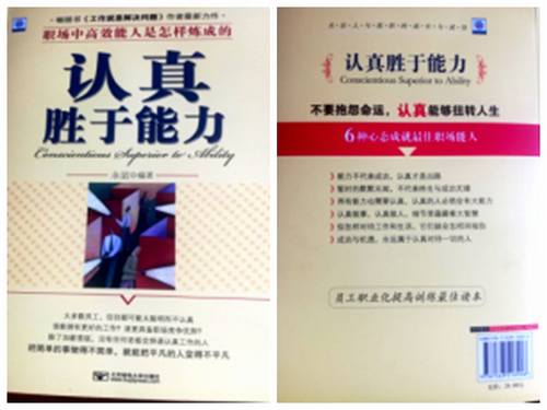  讀《認(rèn)真勝于能力》一書(shū)有感