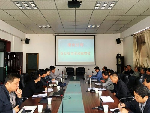 澄合分公司宣貫啟動(dòng)“百日安全”活動(dòng) 確保安全目標(biāo)實(shí)現(xiàn)