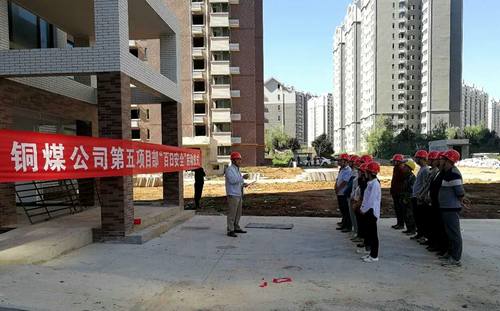 銅煤公司強化安全管控推動百日安全