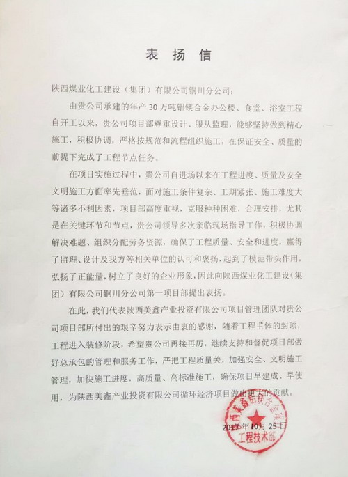 銅川分公司喜獲甲方表揚(yáng)信