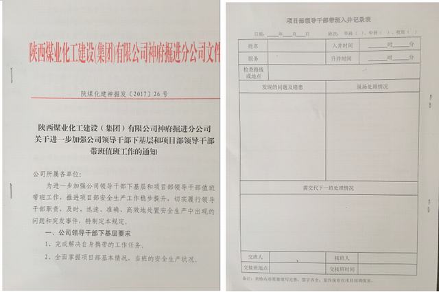 掘進(jìn)公司規(guī)范領(lǐng)導(dǎo)帶班下基層提高應(yīng)急反應(yīng)能力