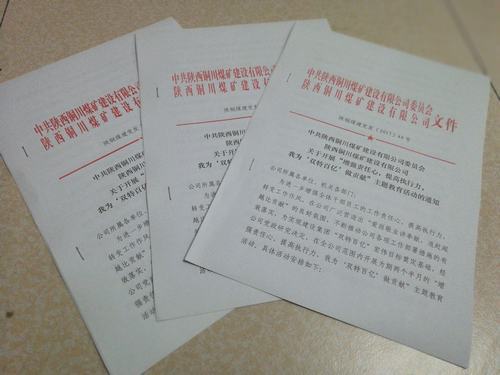 銅煤公司組織開展“增強(qiáng)責(zé)任心，提高執(zhí)行力，我為‘雙特百億’做貢獻(xiàn)”主題教育活動