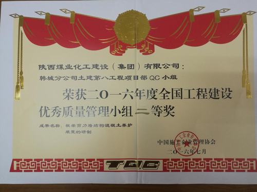 韓城分公司“QC”小組活動(dòng)助推科技創(chuàng)新