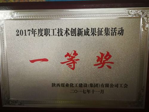 韓城分公司工會(huì)“五小創(chuàng)新”獲獎(jiǎng)啦！