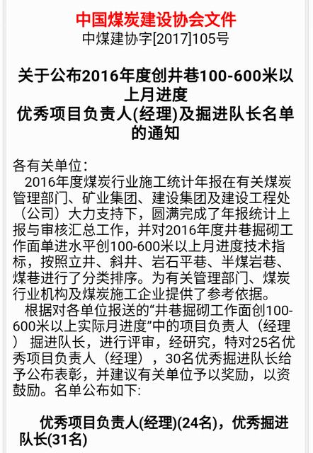 掘進公司北翼項目部月掘進進尺800米挺進全國三強！