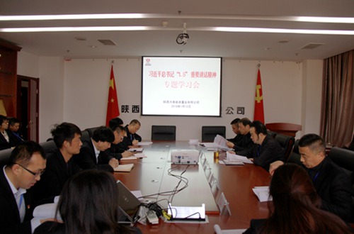 大秦置業(yè)公司：傳達學習“1.5”講話 挑動企業(yè)發(fā)展神經(jīng)