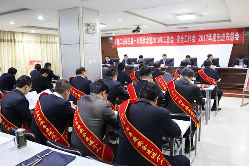 礦建二公司召開三屆一次職代會暨2018年工作會 安全工作會 2017年度先進(jìn)表彰會