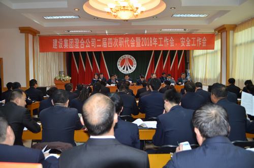 澄合分公司二屆四次職代會暨2018年工作會、安全會圓滿召開