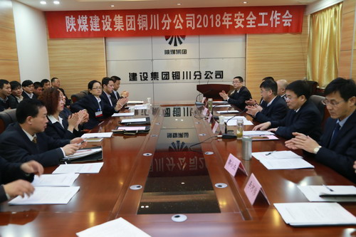 銅川分公司召開2018年安全工作會