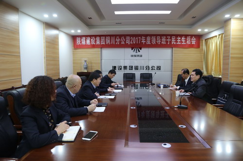 副總經(jīng)理司正林蒞臨銅川分公司召開(kāi)2017年度領(lǐng)導(dǎo)班子民主生活會(huì)