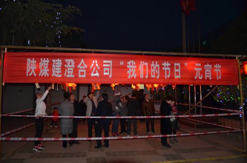 澄合分公司“賞燈猜謎”度佳節(jié)