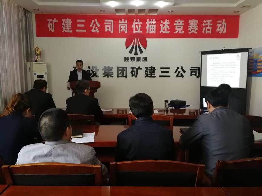 礦建三公司舉行崗位描述競賽活動