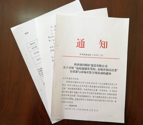 銅煤公司開展“追趕超越莫等閑,市場開拓比比看”市場開發(fā)主題活動效果顯