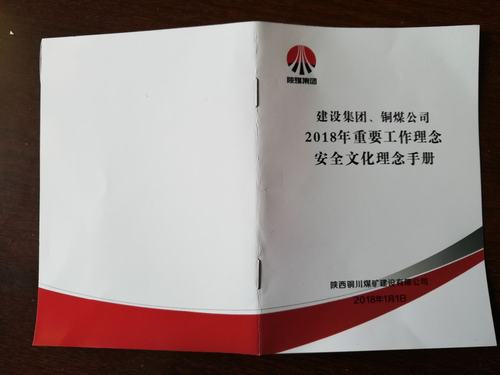 銅煤公司小小“口袋書”發(fā)揮大作用