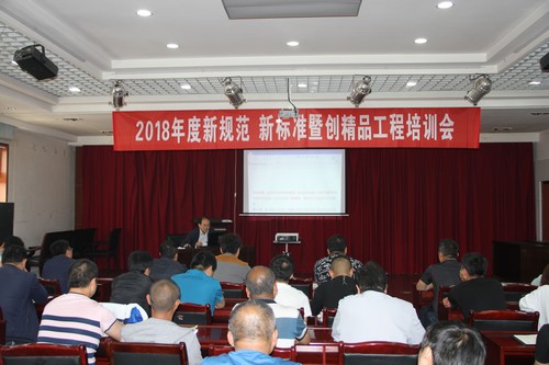 銅煤公司2018年度新規(guī)范、新標準暨創(chuàng)精品工程培訓(xùn)班順利舉行