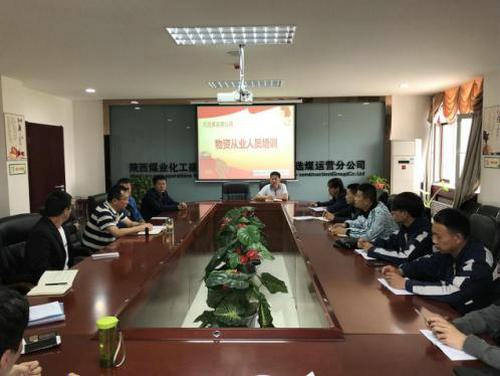 洗選煤運(yùn)營(yíng)公司組織開(kāi)展物資從業(yè)人員培訓(xùn)