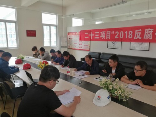 反腐倡廉，我們一直在行動(dòng)！