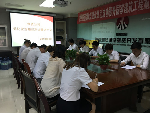 陜煤建設(shè)物資公司開(kāi)展黨紀(jì)黨規(guī)知識(shí)測(cè)試與“不忘初心，牢記使命”大討論活動(dòng)
