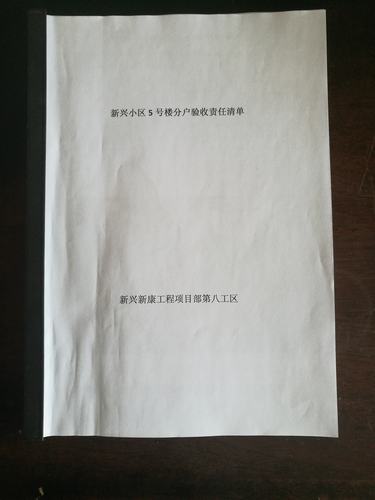 陜煤建設(shè)韓城分公司土建八項目部“清單式”管理加快工程分戶驗收步伐