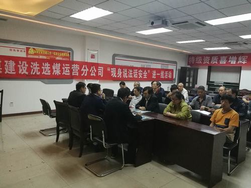 陜煤建設洗選煤運營公司“現(xiàn)身說法話安全”活動多線展開