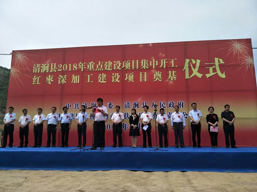 陜煤建設(shè)天工公司清澗紅棗深加工項(xiàng)目順利舉行開(kāi)工奠基儀式
