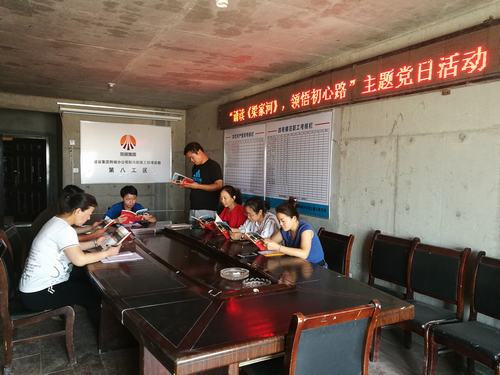 陜煤建設(shè)韓城分公司土建八項(xiàng)目部主題黨日+“誦讀《梁家河》 領(lǐng)悟初心路”活動，真出彩！