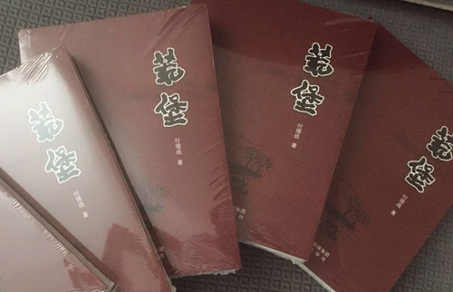 陜煤建設(shè)公司:付增戰(zhàn)長篇小說《荒堡》出版發(fā)行