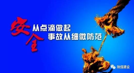 陜煤建設(shè)安全隱患舉報(bào)平臺(tái)正式上線啦