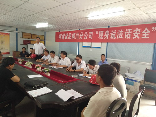 陜煤建設(shè)銅川公司:項(xiàng)目經(jīng)理“現(xiàn)身說(shuō)法話安全”