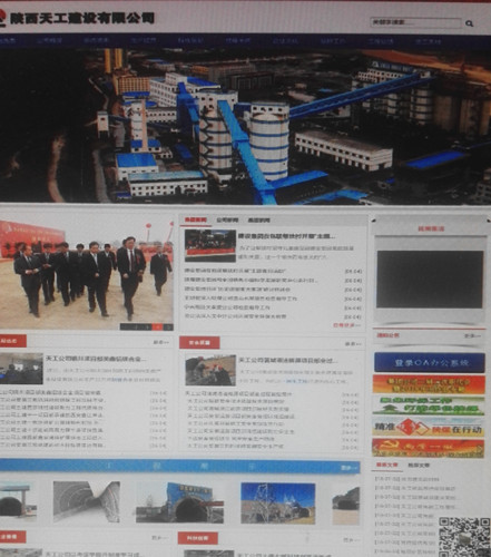 陜煤建設天工公司網(wǎng)站全新改版上線了