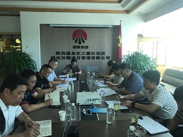 王寧組織召開川耀項(xiàng)目推進(jìn)會議