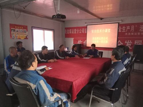 陜煤建設洗選煤運營公司：“小課堂”發(fā)揮大本領