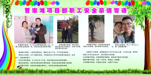 陜煤建設(shè)機電安裝公司：親情系安全，平安抵一線