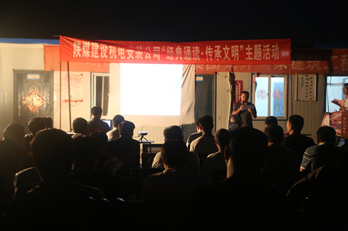 陜煤建設機電安裝公司：經(jīng)典文化盛宴送基層