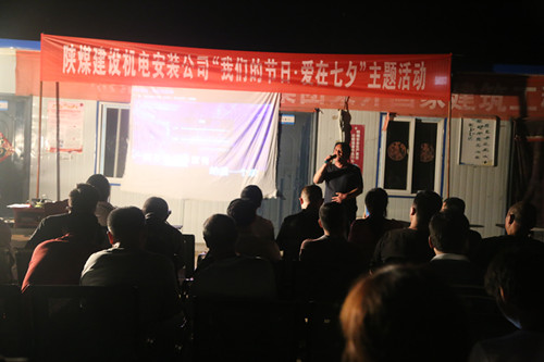 陜煤建設機電安裝公司舉辦“我們的節(jié)日·愛在七夕”主題活動