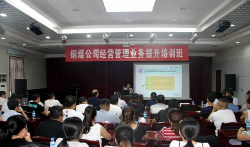 陜煤建設(shè)銅煤公司開展經(jīng)營(yíng)管理業(yè)務(wù)提升培訓(xùn)工作