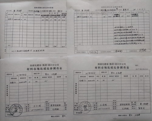 陜煤建設銅川公司加強物資管理 全力降本增效