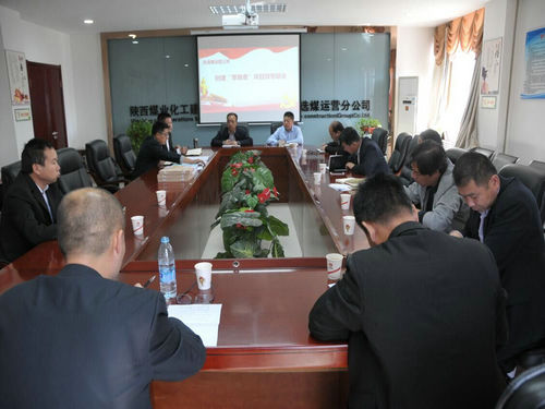 陜煤建設(shè)洗選煤運(yùn)營公司召開創(chuàng)建“零隱患”項目部專題分析會