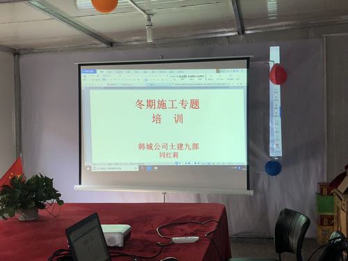 陜煤建設(shè)韓城分公司土建九項目部冬期施工早部署