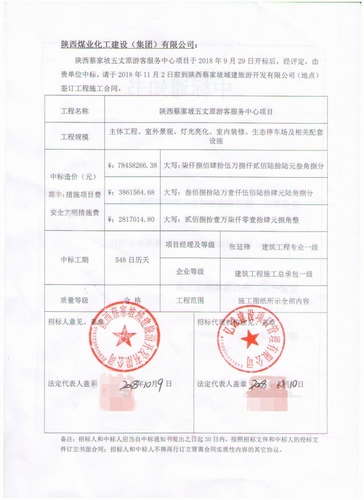 陜煤建設路橋分公司又中新標！