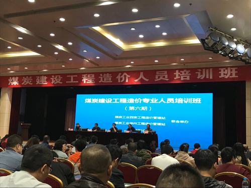 陜煤建設(shè)掘進公司:“掘進鐵軍”降本增效從造價培訓(xùn)開始