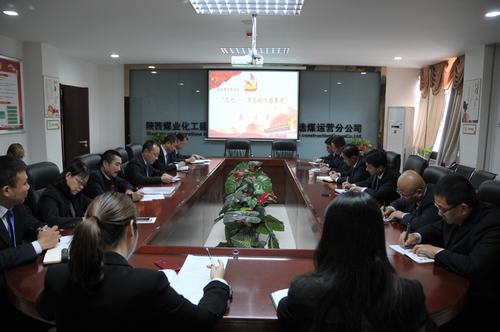 陜煤建設(shè)洗選煤運營公司召開“三憶”座談會