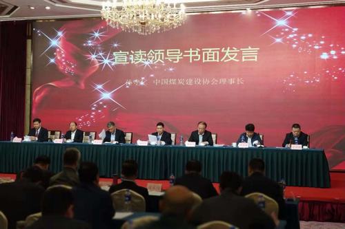陜煤建設(shè)集團應(yīng)邀參加首屆中國煤炭建設(shè)科技大會