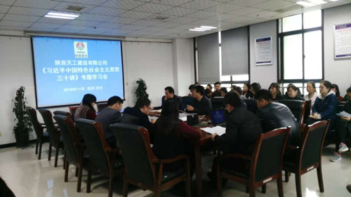 陜煤建設(shè)天工公司認(rèn)真組織學(xué)習(xí)《習(xí)近平新時代中國特色社會主義思想三十講》