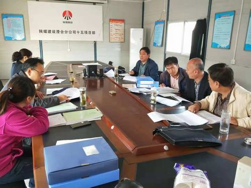 陜煤建設(shè)澄合分公司在建項(xiàng)目經(jīng)營(yíng)考核專(zhuān)項(xiàng)督查在行動(dòng)