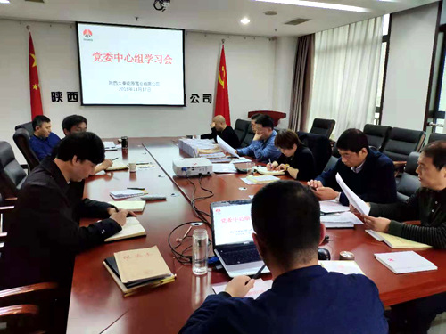 陜煤建設(shè)公司掀起學(xué)習(xí)宣傳貫徹《中國共產(chǎn)黨紀(jì)律處分條例》熱潮