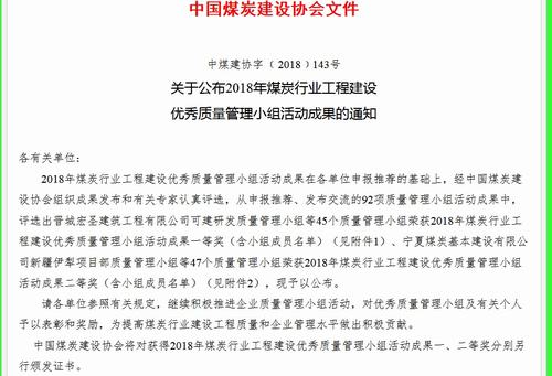 陜煤建設(shè)澄合分公司雙獲QC成果二等獎(jiǎng)