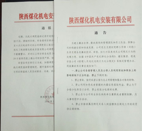 陜煤建設(shè)機電安裝公司:對癥下藥，念好“金箍咒”