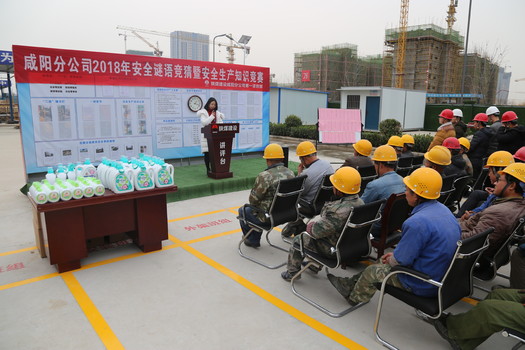 咸陽分公司開展安全謎語競猜暨安全知識(shí)競答活動(dòng)