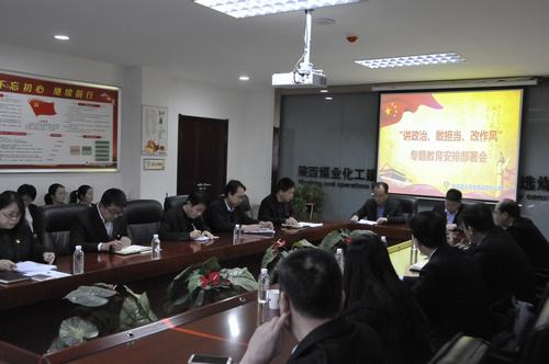 陜煤建設(shè)洗選煤運(yùn)營(yíng)公司召開“講政治、敢擔(dān)當(dāng)、改作風(fēng)” 專題教育安排部署會(huì)